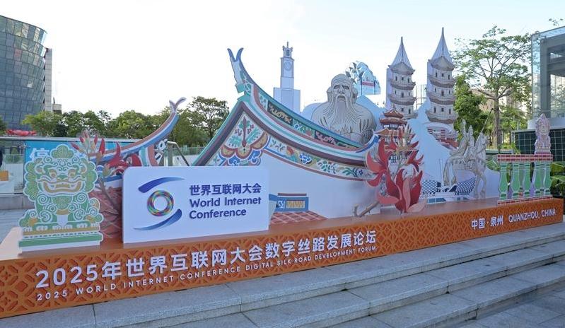 2025年世界互联网大会数字丝路发展论坛来了！